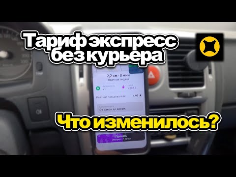 Видео: Тестим тариф экспресс после изменений в Яндекс доставке