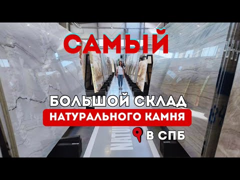 Видео: Стоимость натурального камня в 2024 году