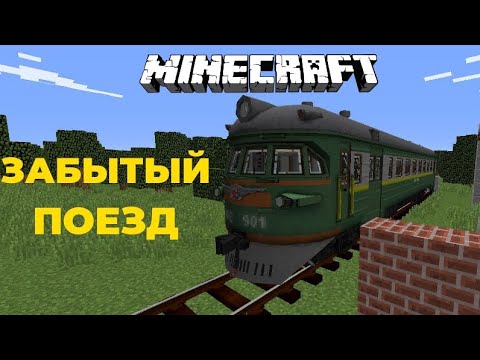 Видео: МЫ С ДОКТОРОМ ЛИВСИ нашли СОВЕТСКИЙ ЛОКОМОТИВ. ZARTER PLAY. MINECRAFT.