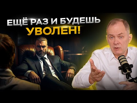 Видео: Всего 4 ситуации, когда сотруднику стоит пригрозить увольнением