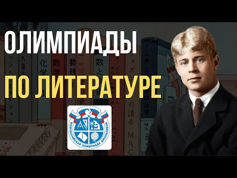 Видео: КАК БОТАТЬ ЛИТЕРАТУРУ? | Гайд олимпиадника