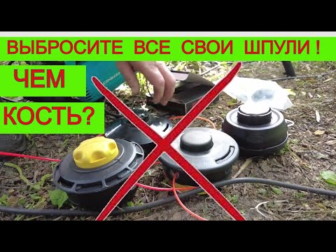 Видео: Вечная Шпуля !!! Для Триммера Мотокосы