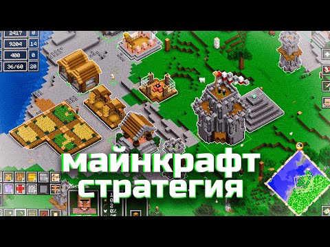 Видео: МАЙНКРАФТ,НО ЭТО СТРАТЕГИЯ 😦
