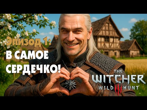Видео: В САМОЕ СЕРДЕЧКО! БЕЛЫЙ САД - ОАЗИС ЛЕТА, ПОСРЕДИ ОСЕНИ ▷ The Witcher 3: Wild Hunt [Live Stream] #1