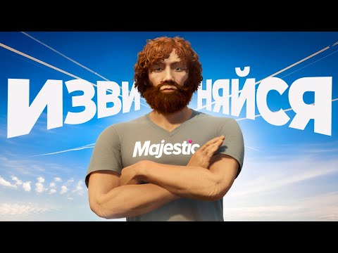 Видео: АДМИН ЗАСТАВИЛ ИЗВИНЯТЬСЯ НАРУШИТЕЛЕЙ НА MAJESTIC RP GTA 5 RP