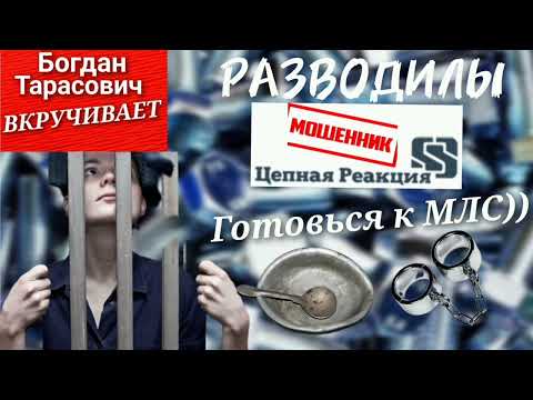 Видео: Богдан Тарасович вкрутил мошенникам и отправил в МЛС #Тимурвкручивает