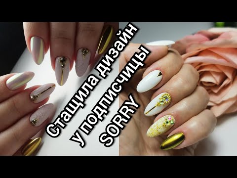 Видео: Царский дизайн ногтей. ОТ и ДО.