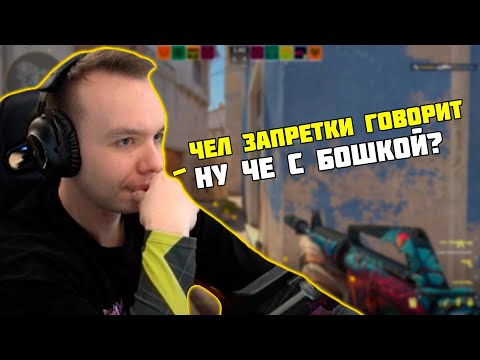 Видео: АЛКАШ ИЗ ПРЕМА ПЫТАЕТСЯ ЗАБАНИТЬ КУРАША НА ТВИЧЕ? | QRUSH CS 2