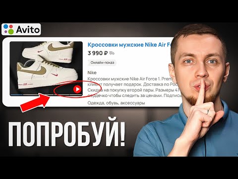 Видео: Как попасть в ТОП ВЫДАЧИ на Авито за 1 день? Раскрываю секрет…