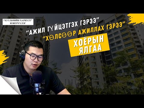 Видео: "Хуульчийн хариулт" нэвтрүүлэг | 2025-10-18