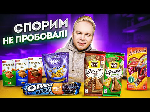 Видео: НОВИНКИ, которые ты еще НЕ ПРОБОВАЛ! НОВЫЙ Alpen Gold Десерт, OREO Horror, Milka Mini Cookies, Merci