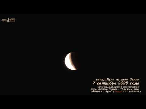 Видео: "Кровавая Луна" и великое противостояние Марса 27 июля 2018 года
