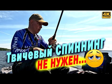 Видео: Тебе не нужен ТВИЧЕВЫЙ СПИННИНГ. Новый взгляд на выбор спиннинга для твичинга и джига