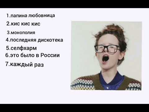 Видео: плейлист песен монеточки
