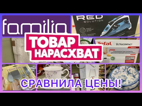 Видео: СУПЕР НАХОДКИ В ФАМИЛИИ😍ВСЕ НА РАСХВАТ❤️ #новости #обзор #bts #еда #акции #скидки #чижик #фамилия