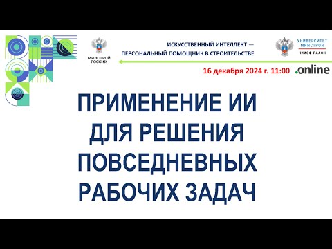 Видео: Применение ИИ для решения повседневных рабочих задач