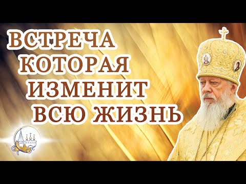 Видео: Встреча которая изменит всю жизнь