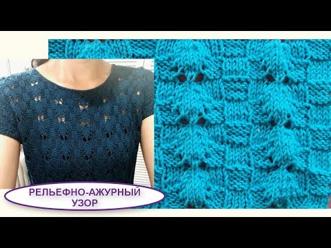 Видео: Рельефно-ажурный узор Листочки на шахматном фоне 503 Узоры спицами