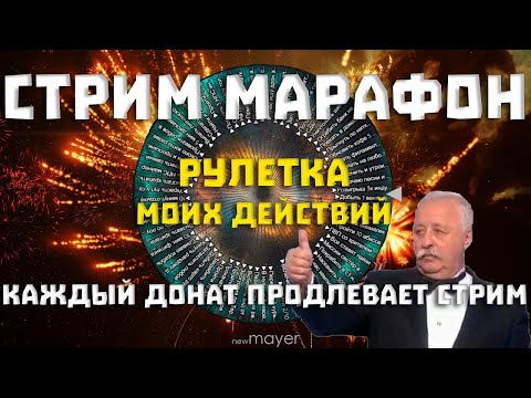 Видео: EVE online — Стрим марафон. Кручу рулетку заданий. Продление за донаты (читай описание стрима)