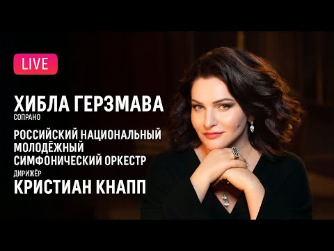 Видео: Хибла Герзмава, Зинаида Царенко, Кристиан Кнапп, РНМСО || Hibla Gerzmava, RNYSO