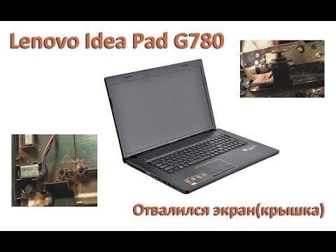 Видео: Осторожно! Ноутбук lenovo G780, отваливается экран!!!