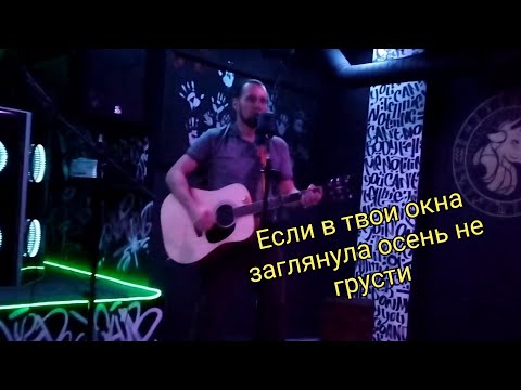 Видео: Чёрный обелиск - ОСЕНЬ (cover), интересный расщеп получился