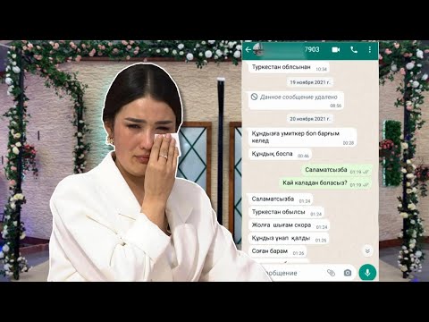 Видео: Гүлмира арыз жаза ма?😱 Бір Болайық! 02.03.22