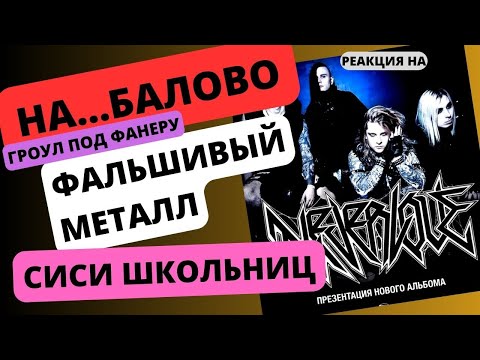 Видео: Neverlove - как я попал на концерт кринж металла в спб #реакция #neverlove