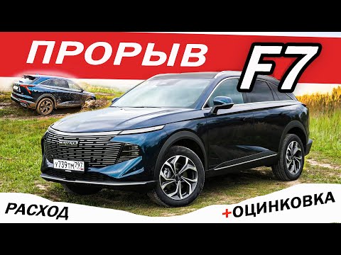 Видео: Вы ПРОСИЛИ они СДЕЛАЛИ! Новый Хавал Ф7 / Haval F7 2024. Лучше Атлас, Чери и Чан Ган.