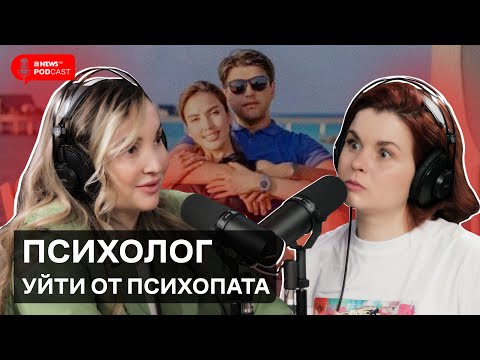 Видео: Серебрякова: как вычислить психопата, уйти от тирана, о Бишимбаеве и Дмитрии Грачёве