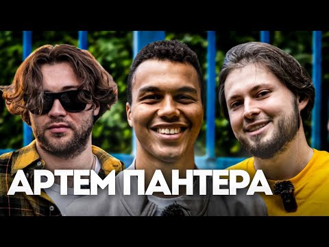 Видео: ПАНТЕРА: Травма ИЗМЕНИВШАЯ всё! Детство, депрессия, лудомания товарищей. «2Drots» - настоящая семья?