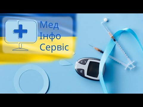 Видео: Інсуліни | Електронний рецепт | Зміни при створенні рецептів