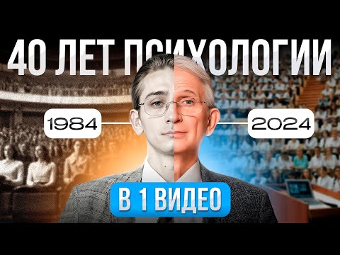 Видео: 3 главных вещи, которые я понял за 40 лет практики в психологии — Вы вряд ли мне поверите...