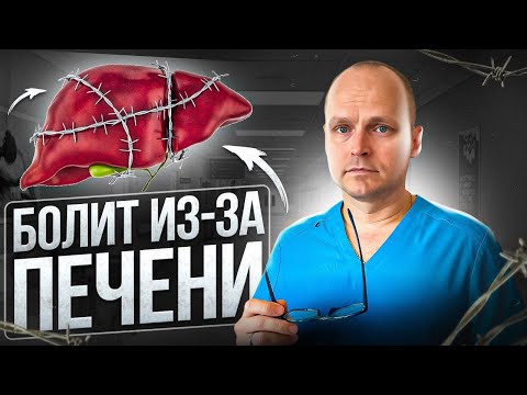 Видео: КАК ПЕЧЕНЬ МОЖЕТ ВЛИЯТЬ НА БОЛЬ В ВАШИХ СУСТАВЕ! Что скрывается за этим?