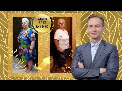 Видео: Галина сбросила -52 кг за 9 мес. Открывает секреты