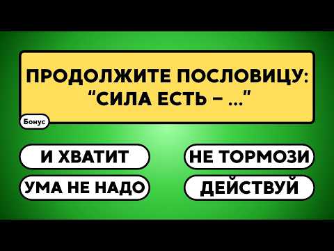 Видео: Ты точно это знаешь? Тогда ответишь без ошибок!     #викторина #вопрос #ответ #знания #эрудиция