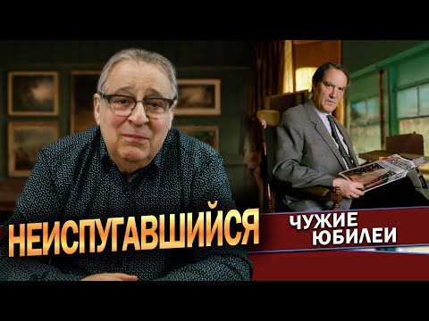 Видео: НЕИСПУГАВШИЙСЯ - Геннадий Хазанов (2024 г.) @gennady.hazanov
