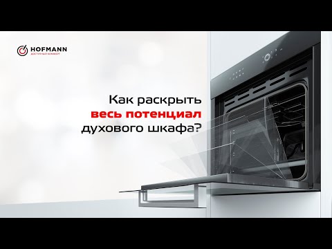 Видео: Рубрика «Как использовать?» Духовой шкаф OV615BGS-P/HF