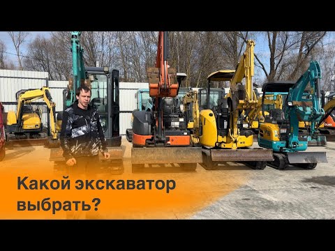 Видео: Какой экскаватор выбрать? Сравнение мини экскаватора со стандартным