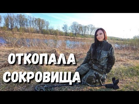 Видео: ПРОПАВШАЯ ДЕРЕВНЯ С НАХОДКАМИ. В поиске золота и клада