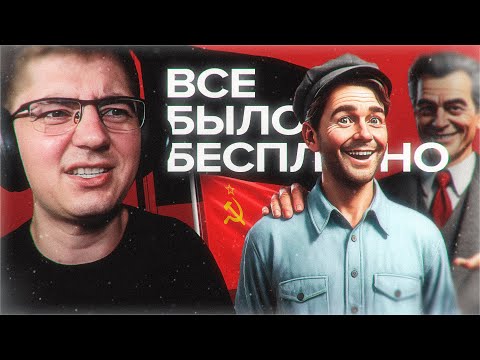 Видео: Славик про главный миф СССР