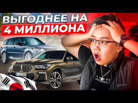 Видео: ПРЕМИАЛЬНЫЕ АВТО ИЗ КОРЕИ С ВЫГОДОЙ ДО 4 МЛН 😳