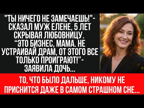 Видео: "Я поймала мужа с ЛЮБОВНИЦЕЙ после 27 лет брака" | Реальная история измены