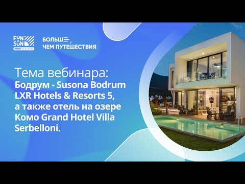 Видео: Susona Bodrum LXR Hotels & Resorts 5, а также отель на озере Комо Grand Hotel Villa Serbelloni.