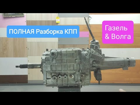 Видео: КПП Газель. РАЗБОРКА!