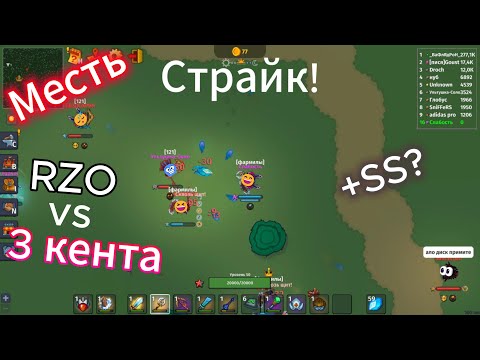 Видео: Месть за друзей | Dynast.io | PvP vs RZO