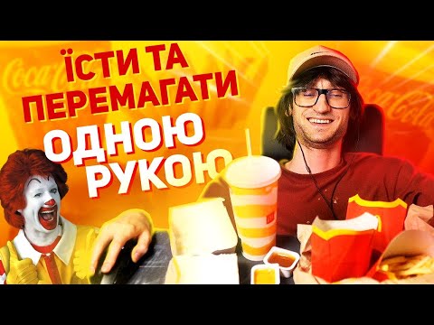 Видео: Їсти та перемагати одною рукою - Warcraft 3