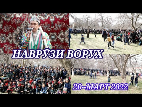 Видео: Наврӯзи Ворух 20--март 2022 марҳамат дӯстон тамошо кунед навори пурра