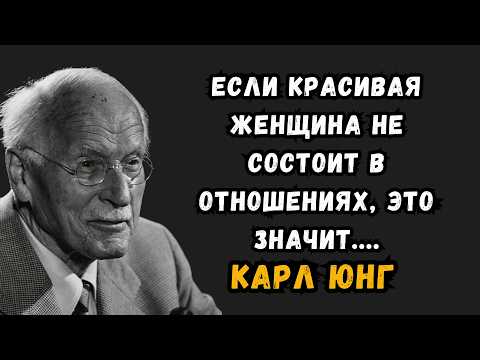 Видео: Почему КРАСИВАЯ женщина не состоит в отношениях? Карл Юнг