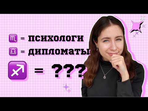 Видео: Таланты ВСЕХ ЗНАКОВ ЗОДИАКА. В чем я лучше других. Особенности каждого знака зодиака